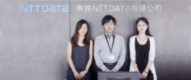 无锡NTT DATA有限公司