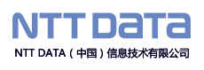 NTT DATA（中国）信息技术有限公司