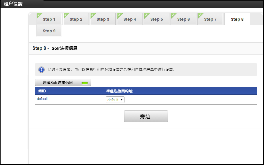 ../../_images/setup_to_tenant_solr.png