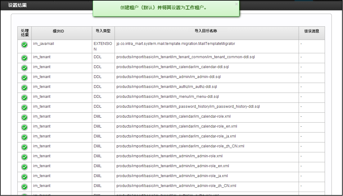 ../../_images/setup_to_tenant_registration_2.png
