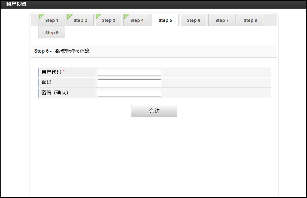 ../../_images/setup_to_tenant_manager.png