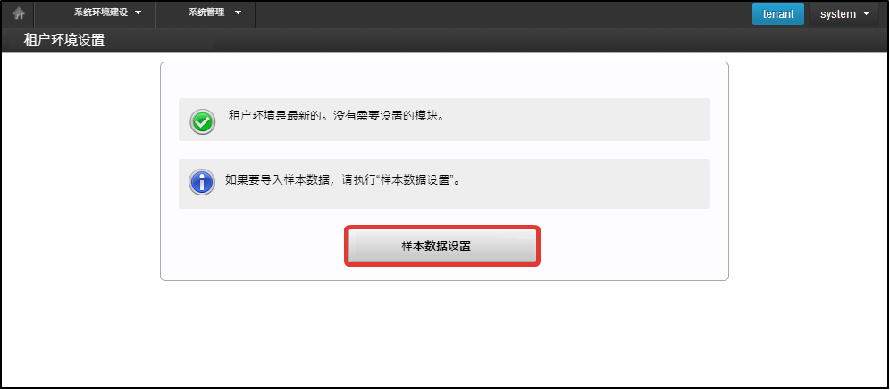 ../../_images/tenant_tenant_setup_menu.png