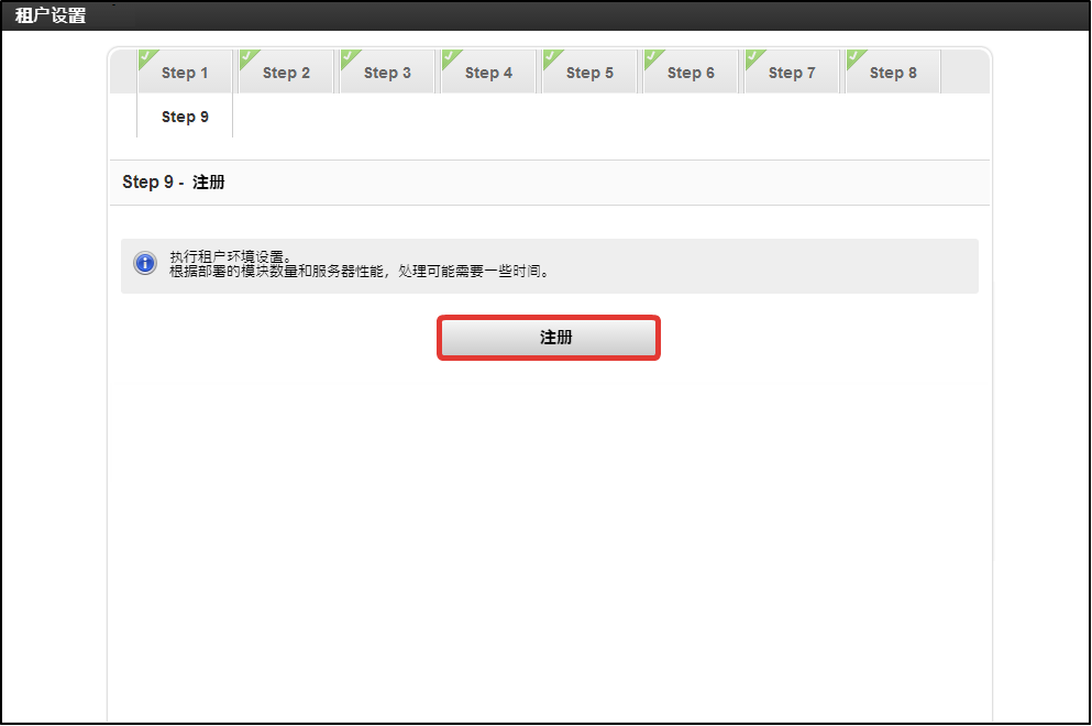 ../../_images/setup_to_tenant_registration.png